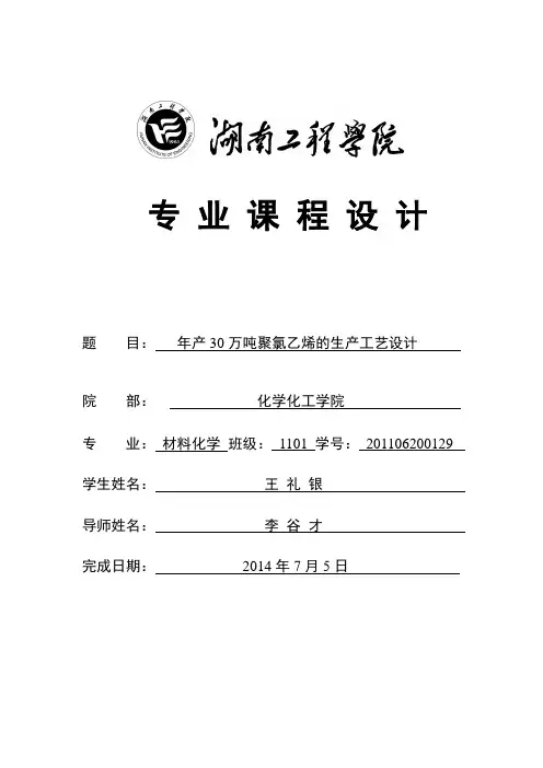 聚乙烯生产工艺设计讲解
