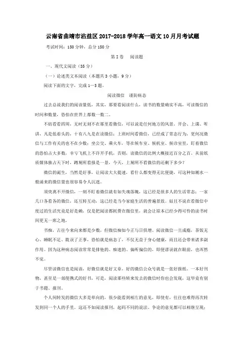 云南省曲靖市沾益区2017-2018学年高一第一学期10月月考语文试卷