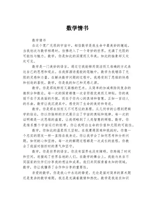 数学情书 