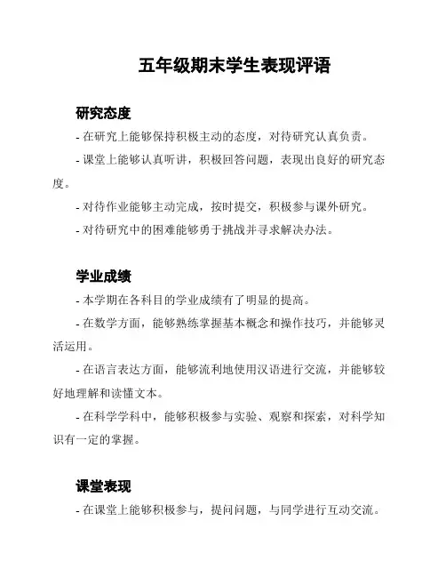 五年级期末学生表现评语