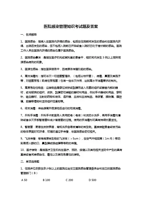 院感复习题及答案[1]