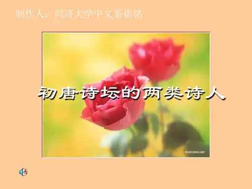 初唐诗坛的两类诗人