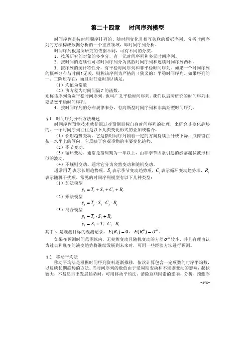 MATLAB在时间序列建模预测及程序代码