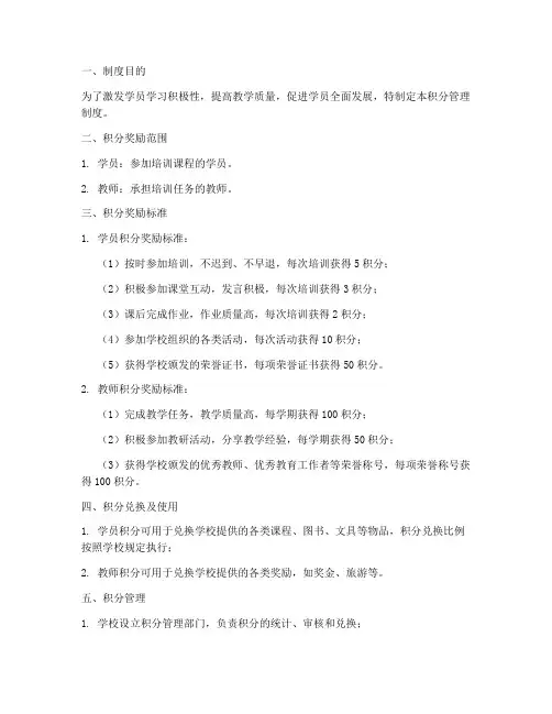 培训学校积分管理制度