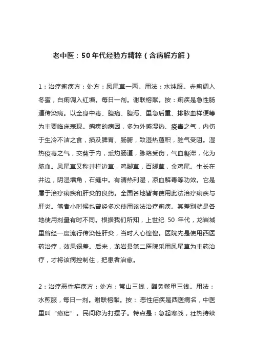 老中医：50年代经验方精粹(含病解方解)