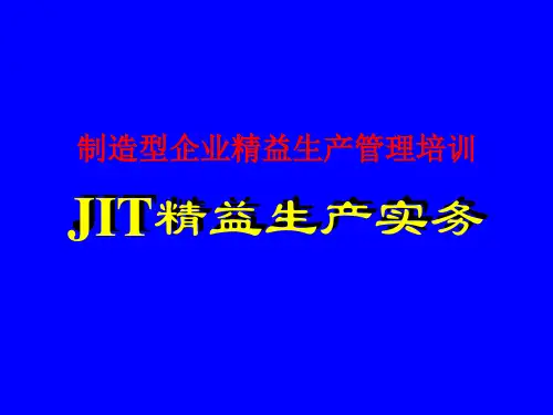制造型企业精益生产管理培训实务
