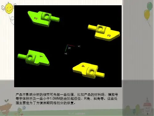 Moldflow基本操作