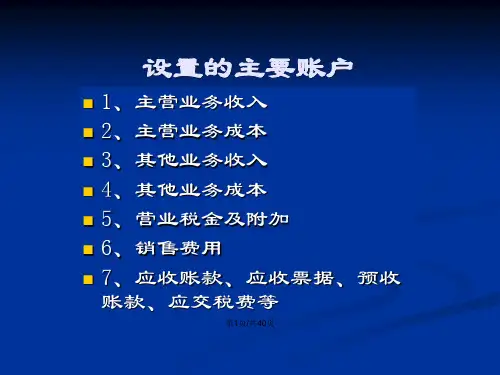 销售业务利润业务.pptx