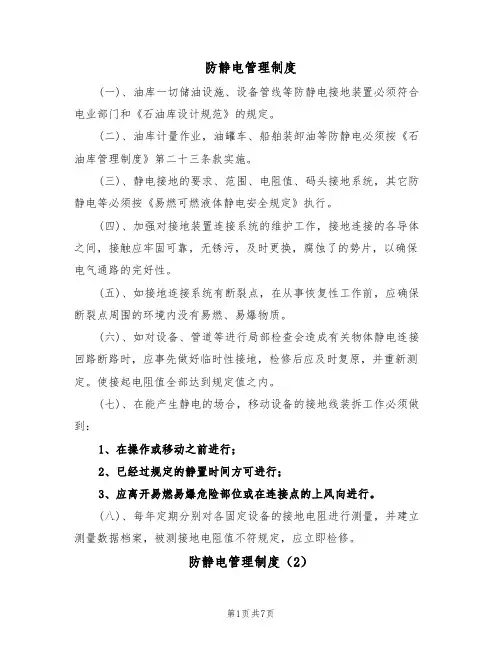 防静电管理制度（5篇）