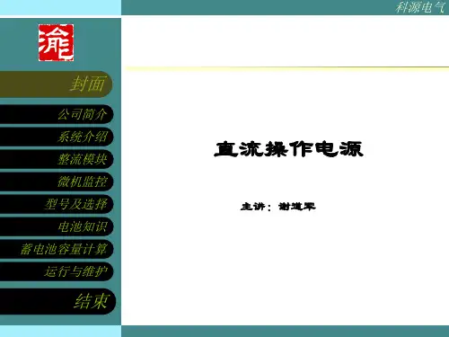 直流屏培训ppt课件