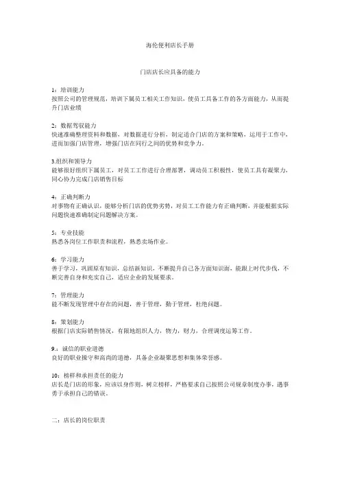 便利店店长手册