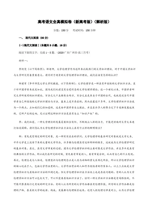 高考卷4语文全真模拟卷(新高考版)(解析版)