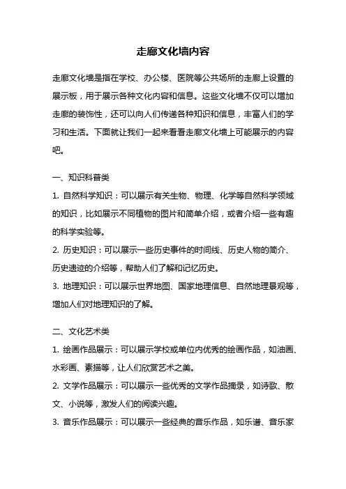 走廊文化墙内容