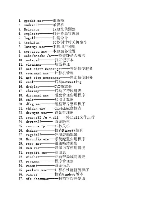 运行命令大全