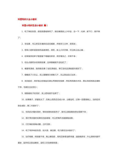 科普知识大全小常识