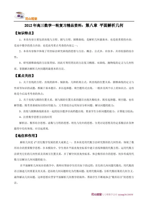 2012高考数学复习详细资料(精品)——直线与方程