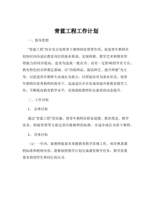青蓝工程工作计划