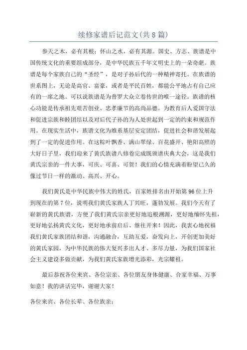 续修家谱后记范文(共8篇)