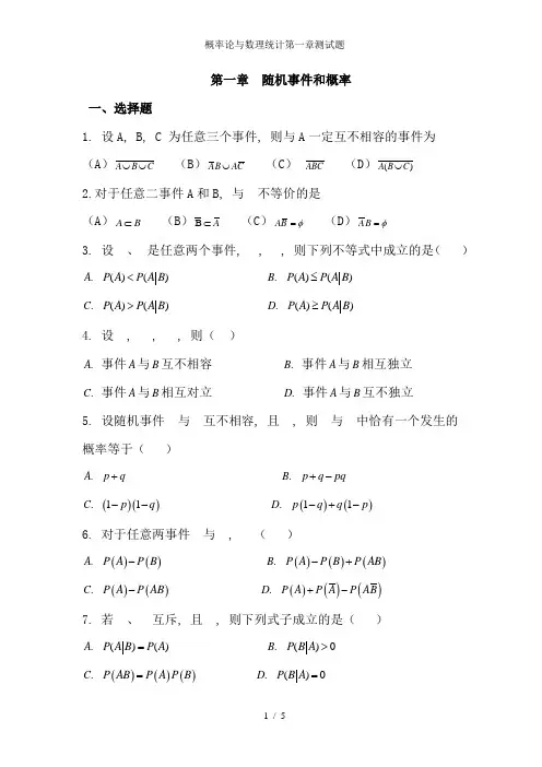 概率论与数理统计第一章测试题