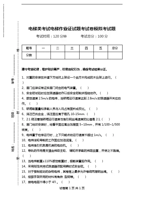 电梯类考试电梯作业证试题考试卷模拟考试题.doc