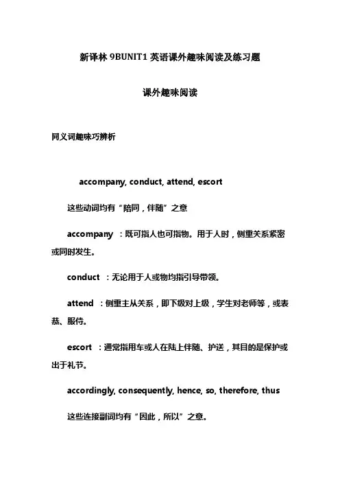 【个人手工制作】新译林9BUNIT1英语课外趣味阅读及练习题