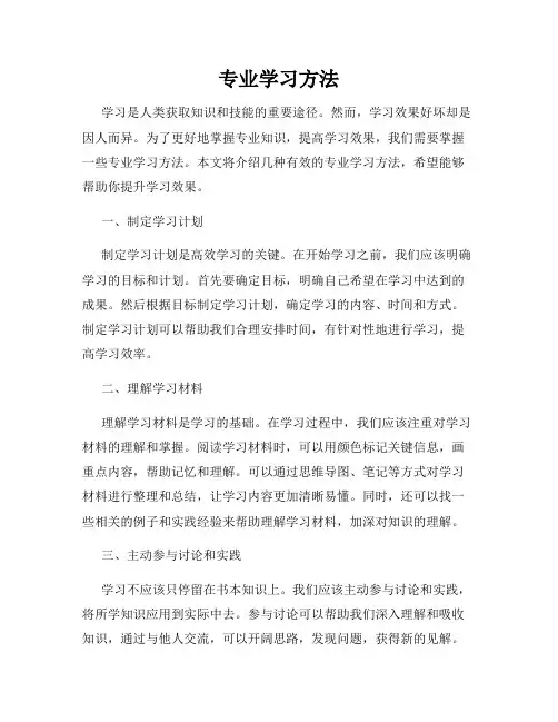 专业学习方法