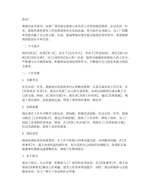 工厂员工评奖申请书模板