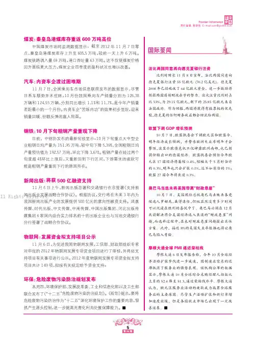2164422_国际要闻