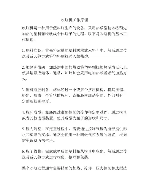 吹瓶机工作原理