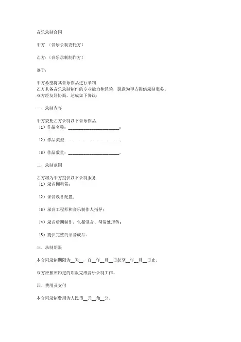 音乐录制合同