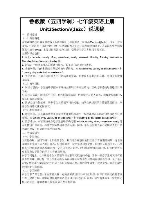 鲁教版(五四学制)七年级英语上册Unit2SectionA(1a2c)说课稿