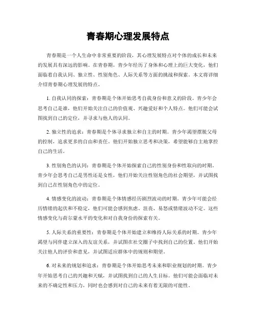青春期心理发展特点