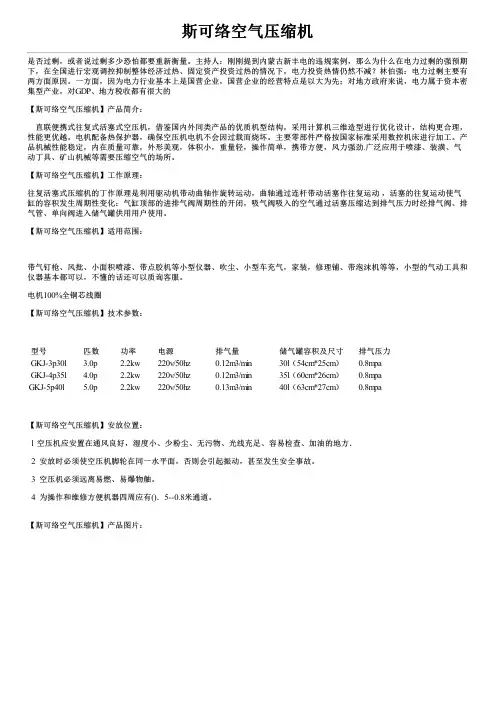 斯可络空气压缩机性能参数及价格