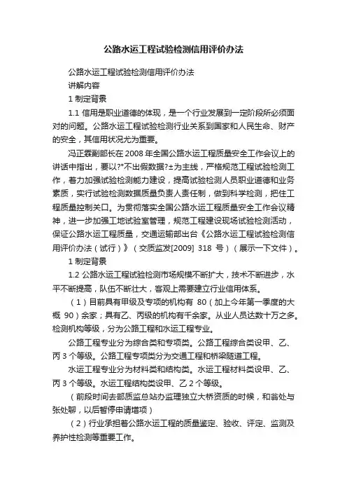 公路水运工程试验检测信用评价办法