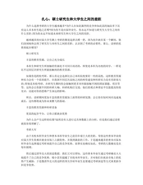 扎心：硕士研究生和大学生之间的差距