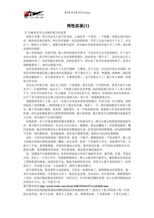 【两性故事】两性实录(1)