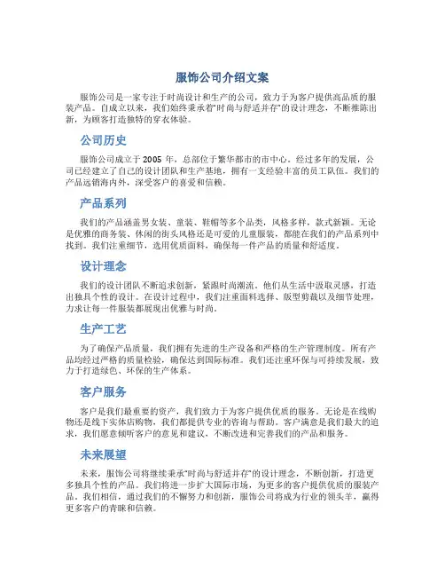 服饰公司介绍文案