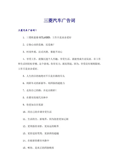 三菱汽车广告词