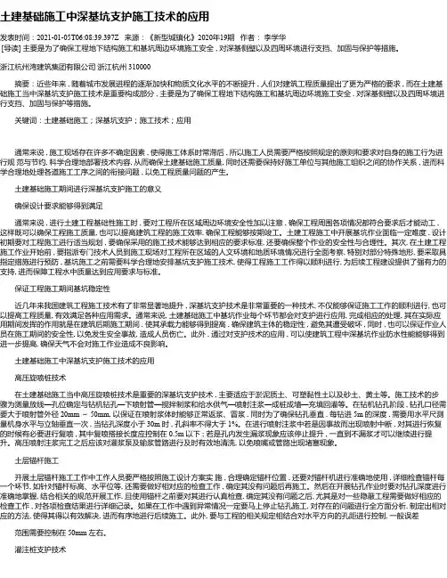 土建基础施工中深基坑支护施工技术的应用