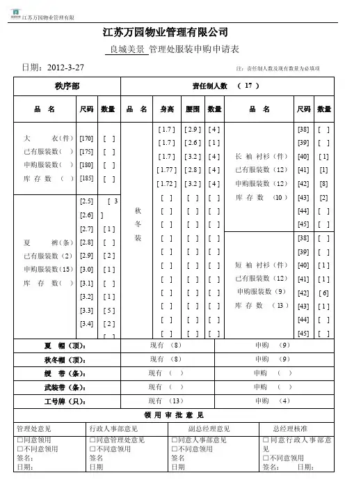 服装申请表（员工）
