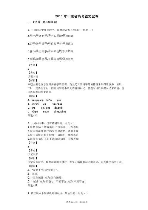 2011年山东省高考语文试卷