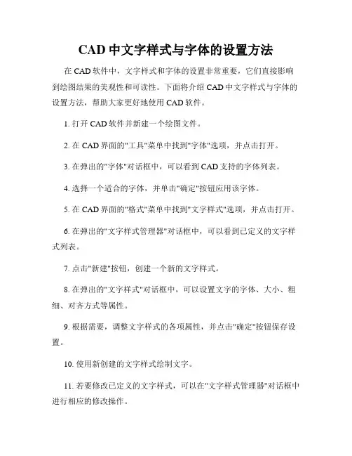 CAD中文字样式与字体的设置方法