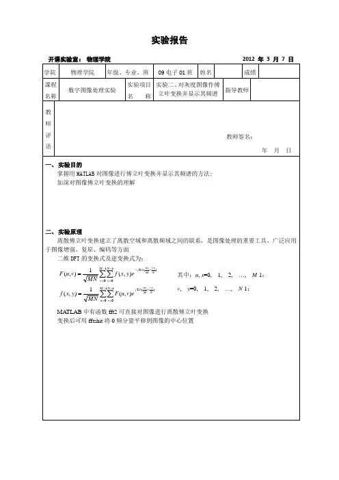 对灰度图像作傅立叶变换并显示其频谱