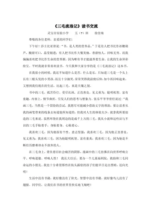 《三毛流浪记》读书交流