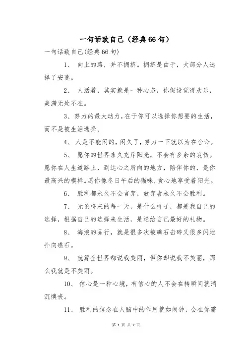 一句话致自己(经典66句)