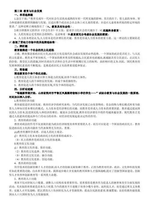 教育学课后习题及答案【精选文档】