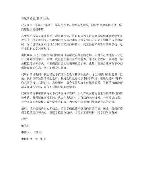 高中单招离校申请书模板