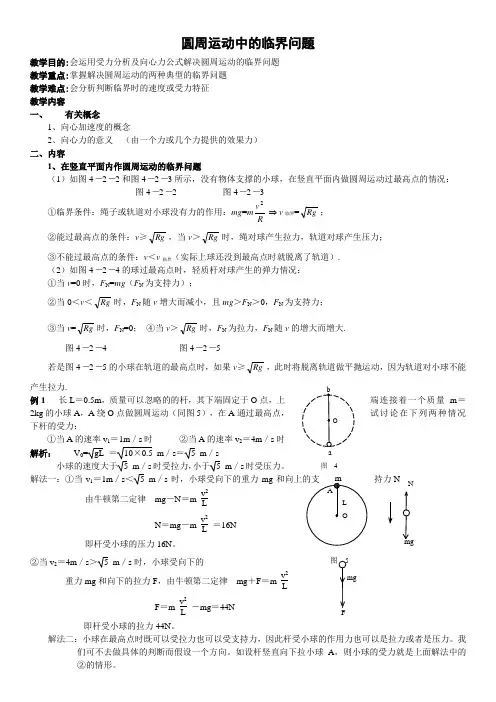 圆周运动中临界问题