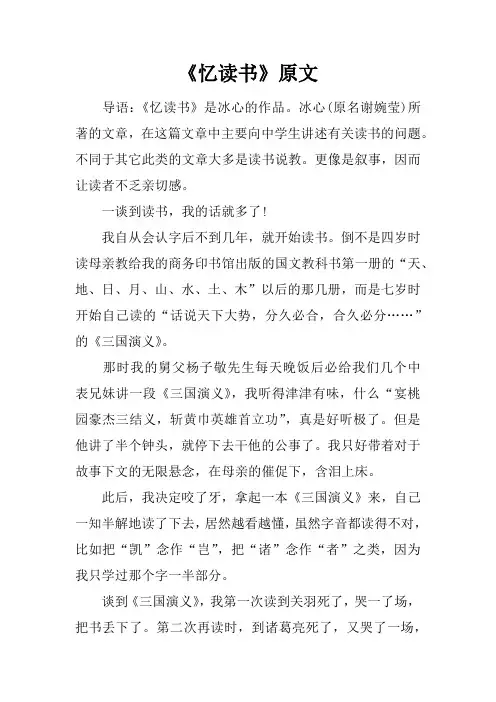 《忆读书》原文