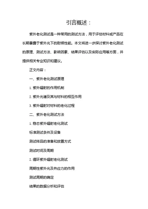 紫外老化测试